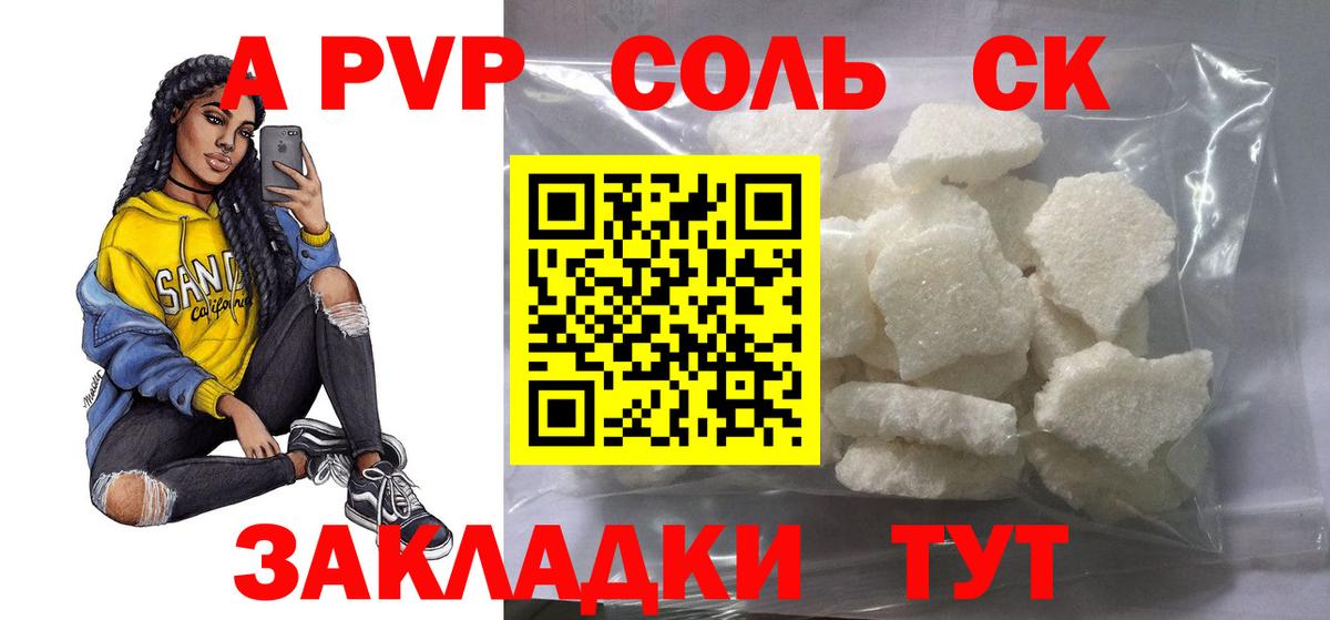 A PVP СК КРИС  Alpha-PVP  Вход с VPN  Альфа ПВП Соль  Аша  А ПВП мука 