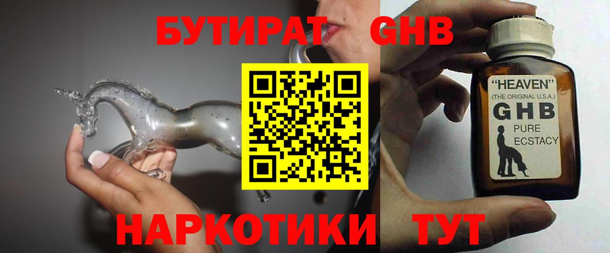 Бутират 99%  БУТИРАТ  Аша  Вход с VPN 