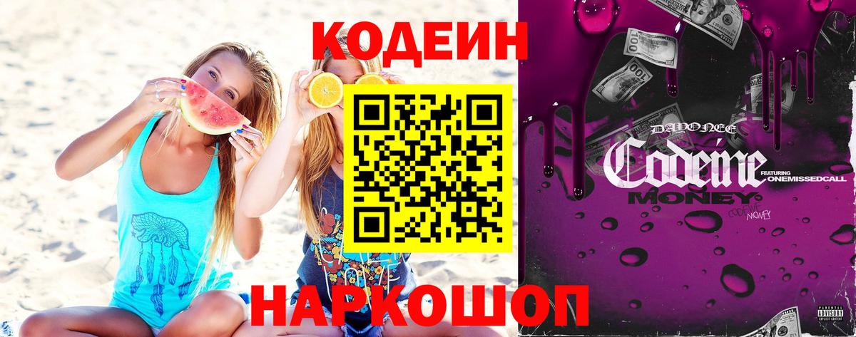 Кодеиновый сироп Lean напиток Lean (лин) Аша