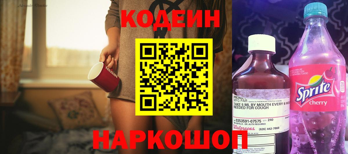 Codein Purple Drank  Вход с VPN  Codein Purple Drank  Аша 