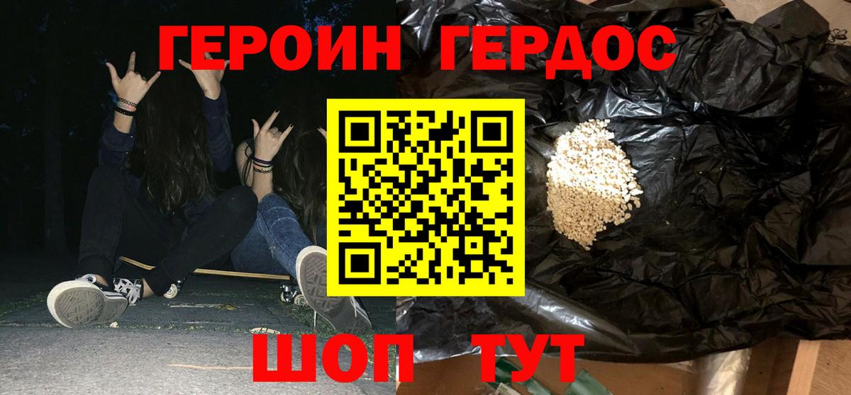 Героин  ГЕРОИН Heroin  Вход с VPN  Аша 