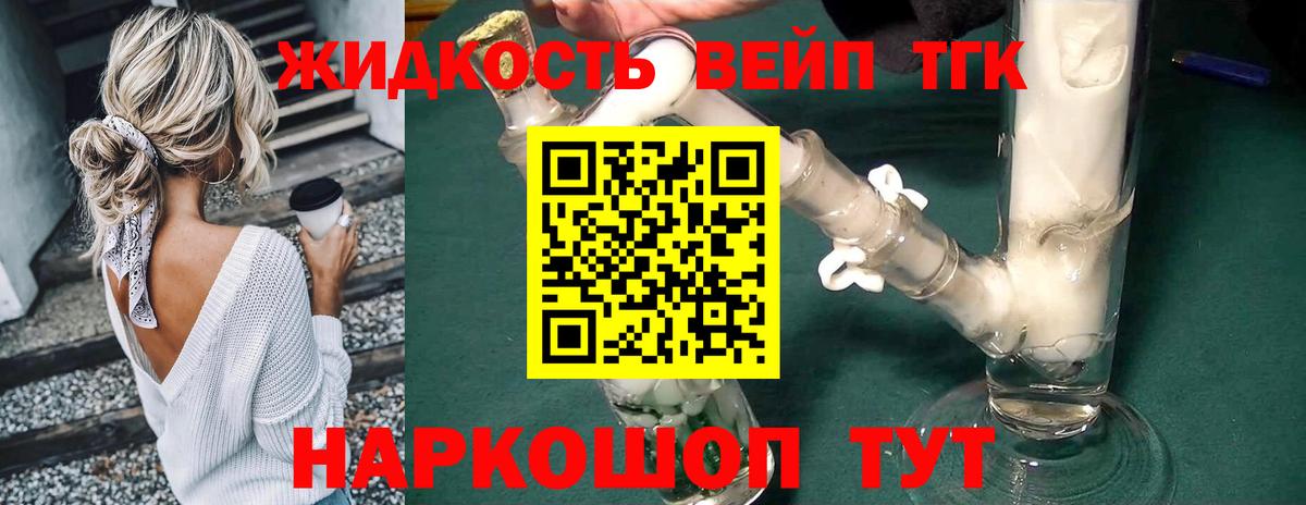 ТГК жижа  Вход с VPN  Аша  Дистиллят ТГК жижа 